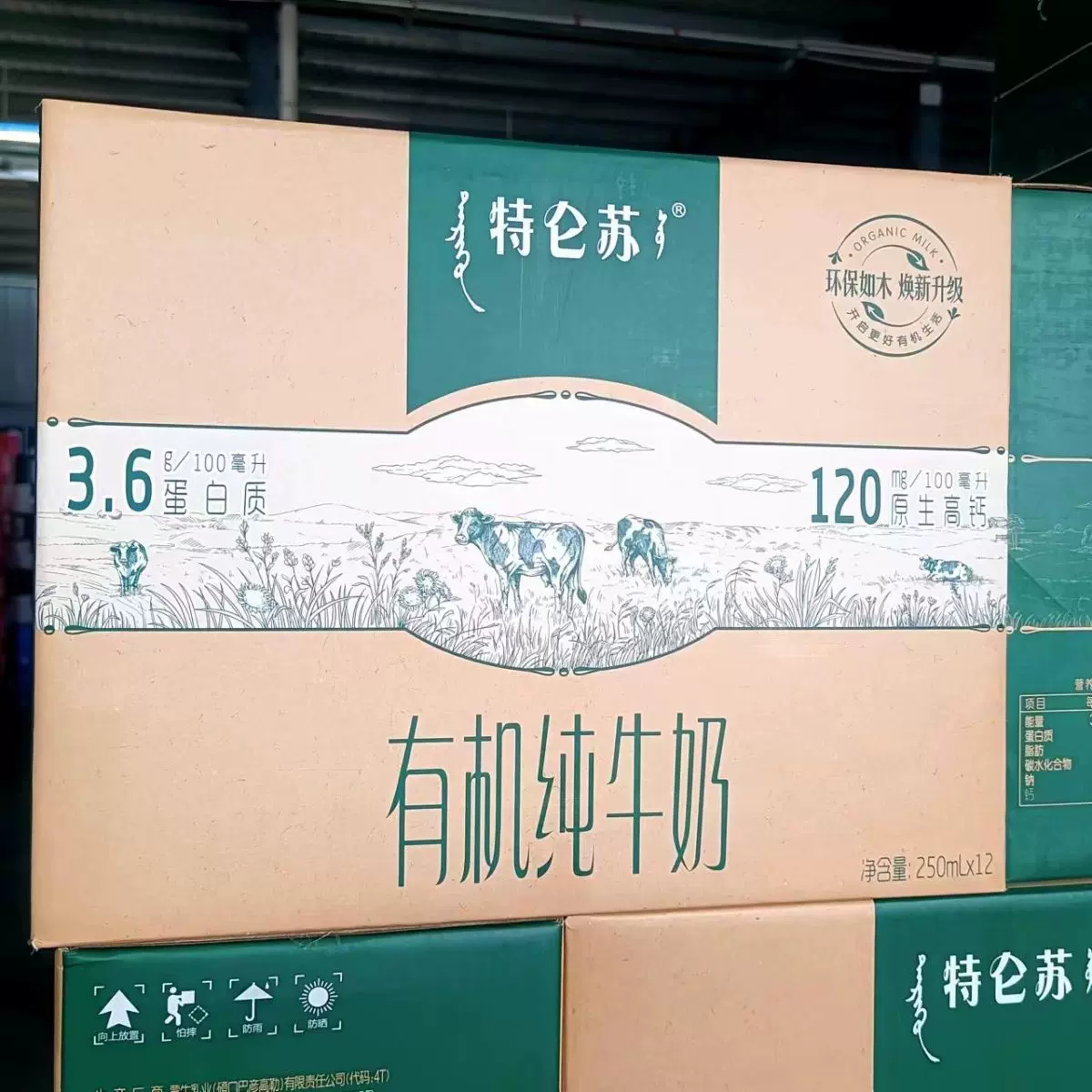 批发5-7月产蒙牛特仑苏有机纯牛奶250ml*12盒苗条装整箱3.6蛋白质