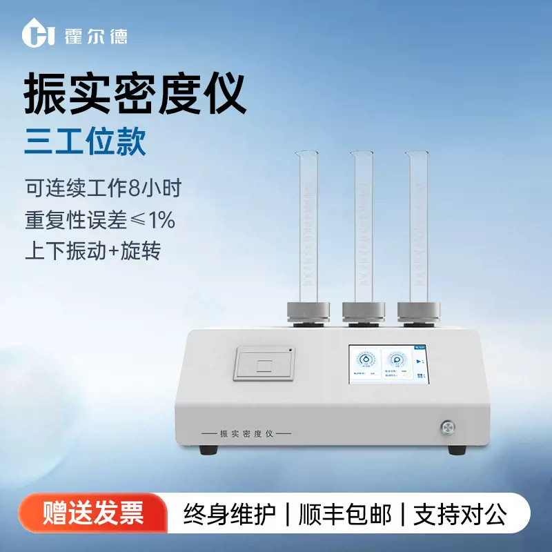 振实密度测试仪金属粉末振实密度计铝粉滑石粉末产品振实密度检测