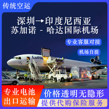 汽车启动电源深圳空运到印度尼西亚哈达国际机场自提东南亚物流