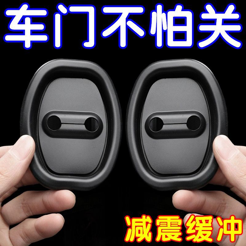 Car door lock buckle shock absorption cushion door buffer anti-rust protection cover car interior decoration car modification accessories