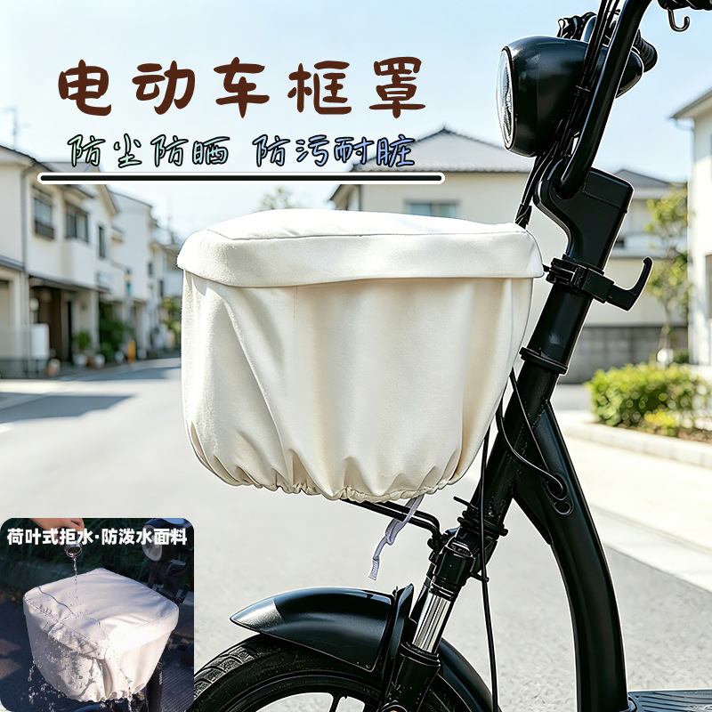 Electric vehicle basket rain cover, electric bike front basket dust cover, bicycle basket waterproof cover, universal