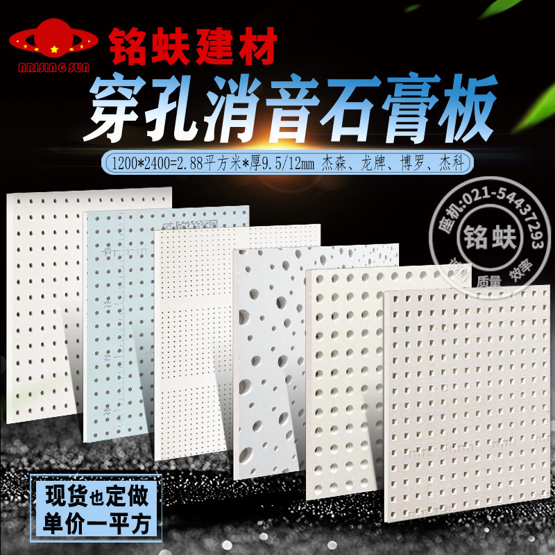 穿孔石膏板吸消音板杰森龙牌博 罗杰科隔墙吊顶板厂家现货9.512mm