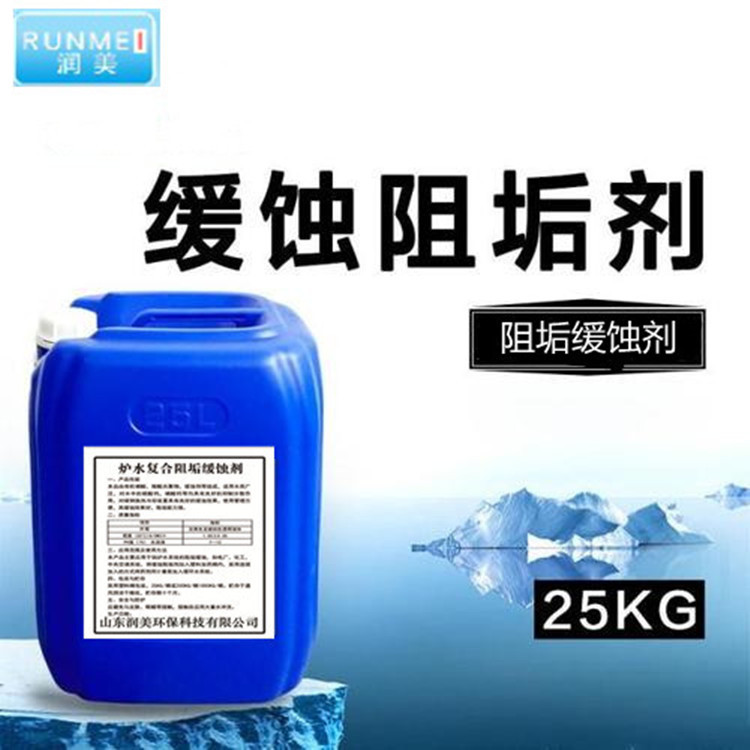 Corrosion inhibitor Corrosion inhibitor Prevent Water Purifier Scale inhibitor Water medicament