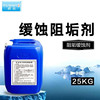 Corrosion inhibitor Corrosion inhibitor Prevent Water Purifier Scale inhibitor Water medicament