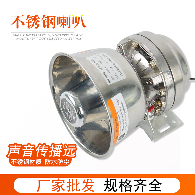 300W大功率车顶宣传喇叭户外广播号筒扬声器不锈钢喇叭220V