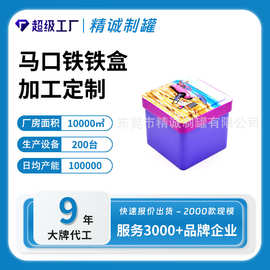 正方形小铁盒 精油皂包装铁盒 饰品包装铁盒 马口铁罐定制厂家