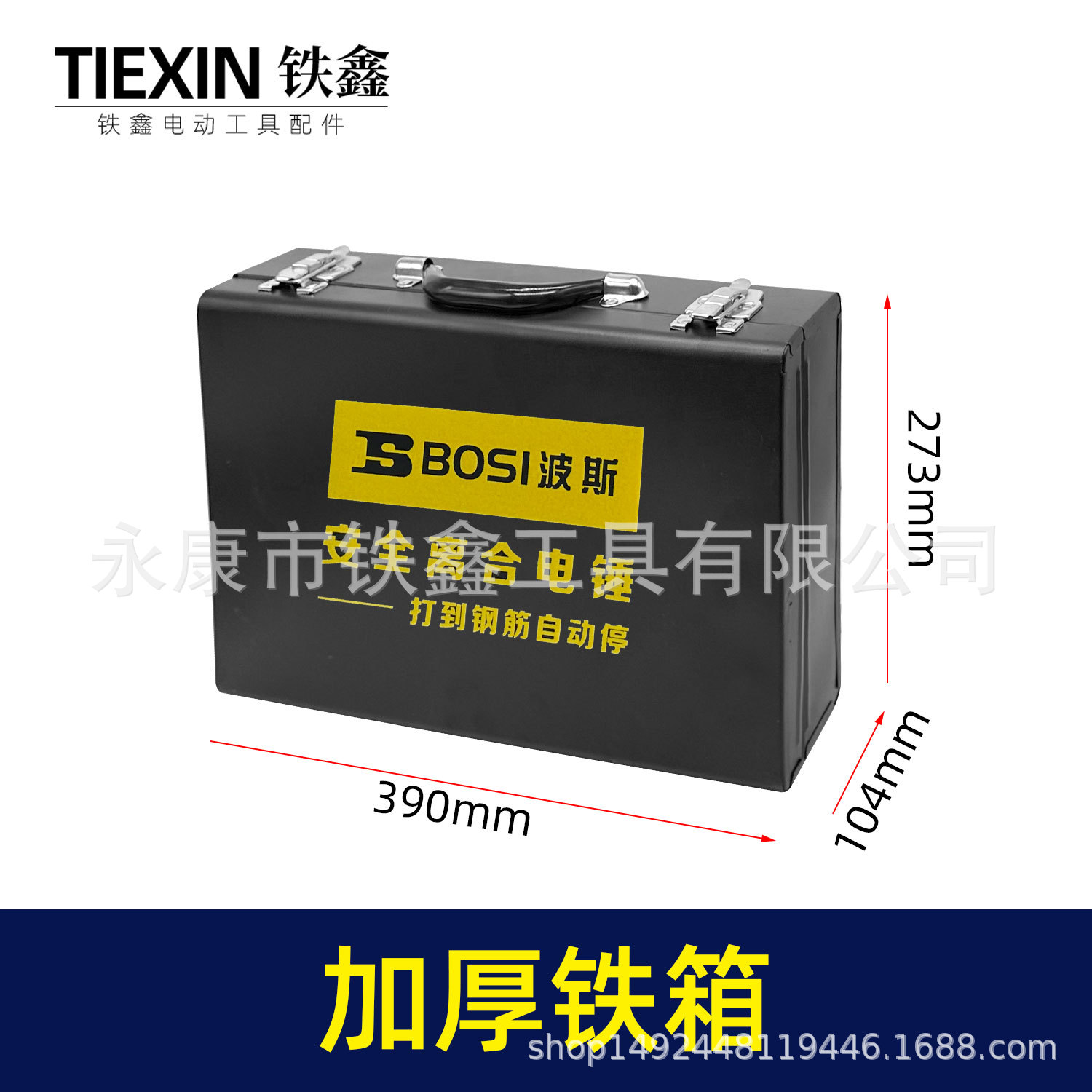 26电锤工具箱加厚铁箱冲击钻电锤手动工具手提箱小号家用010413
