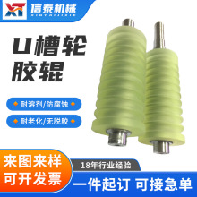 订制U槽胶辊 摸切分切机用胶辊 防静电防腐蚀胶压辊高精度包胶辊