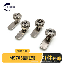 MS705三角锁不锈钢 配电箱转舌锁 消防箱工业柜门锁 H5H7锁片可配