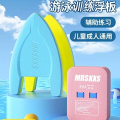 子供の大人の水泳の浮き板の初心者はevaを訓練します。