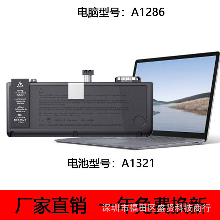 Suitable for Apple Macbookpro 15inch A12862010 A1321 Notebook Battery with High Capacity
