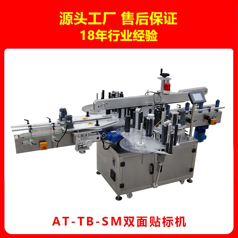 AT-TB定位贴标机 护肤品玻璃瓶圆瓶高精度贴标机