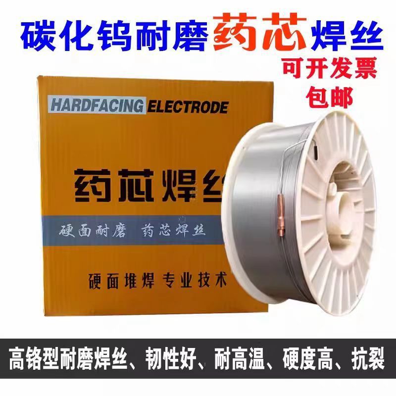 碳化钨超耐磨药芯焊丝高硬度