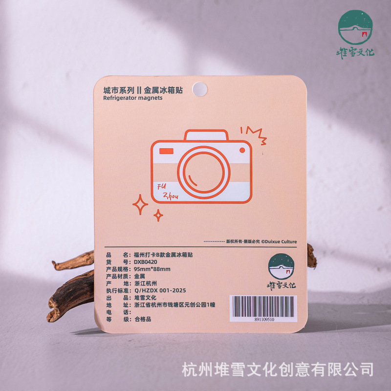 福州打卡B款冰箱贴爱心树三坊七巷马鞍墙手绘插画文创金属磁贴旅|undefined