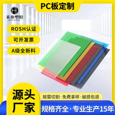 Custom processing PC Sunlight Polycarbonate panels transparent solid thickening Awning Lighting board Polycarbonate board PC plate