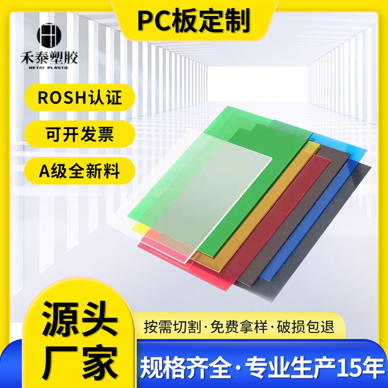 Custom processing PC Sunlight Polycarbonate panels transparent solid thickening Awning Lighting board Polycarbonate board PC plate