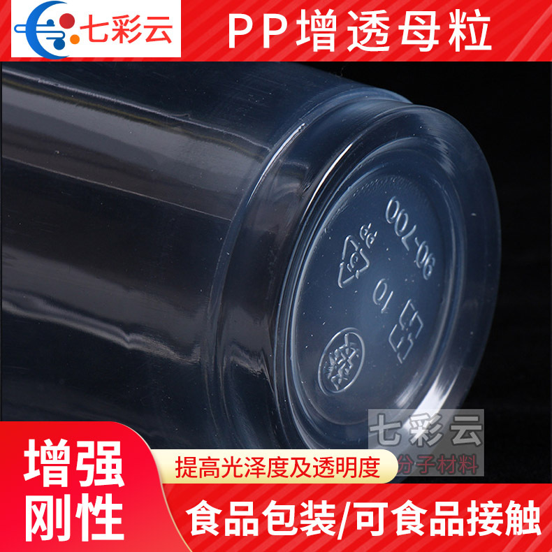 PP增透母粒 厂家供应 聚丙烯PP透明成核剂母粒