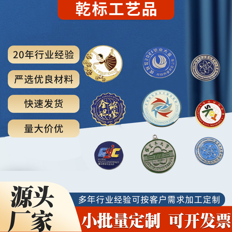 School Metal Badges Can Be Customized with Logos, Corporate Promotion, Scenic Area Commemorative Badges, Badges, Painted Non-Fading Brooches Wholesale School Metal Badges Can Be Customized with Logos, Corporate Promotion, Scenic Area Commemorative Badges, Badges, Painted Non-Fading Brooches Wholesale