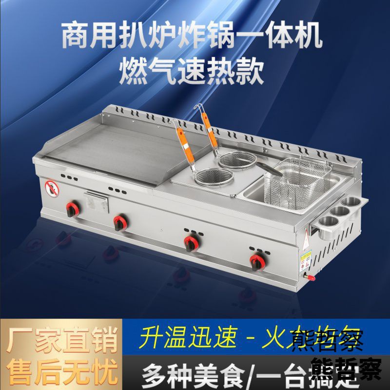 新款扒炉商用燃气手抓饼炉多功能摆摊煤气灶烤冷面铁板烧油炸锅一