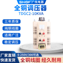 广伐单相接触式调压器220V TDGC2-10KVA可调0-250V调压变压器10KW