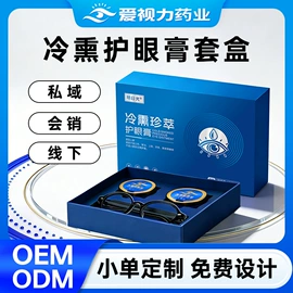 保健器具配件;眼膜;身体护理套装