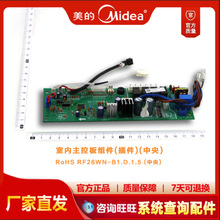 美的中央空调多联机室内主控板组件(插件)(中央) RoHS RF28WN-B1.