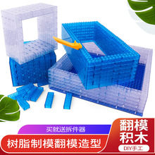 翻模积木树脂制模造型自由组合工具模具硅胶手办水晶胶围框120片