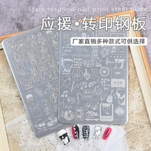 美甲印花板磨砂明星演唱会应援钢板 不锈钢转印章工具模板带背板