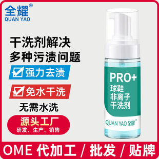 Quan Yao sneakers non-ionic washing shoes special artifact sneakers cleaning agent decontamination yellow free washing dry cleaning generation