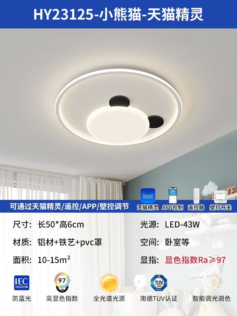 Luz de dormitorio de pandas de espectro completo 50 * 6cm - Tmall Genie