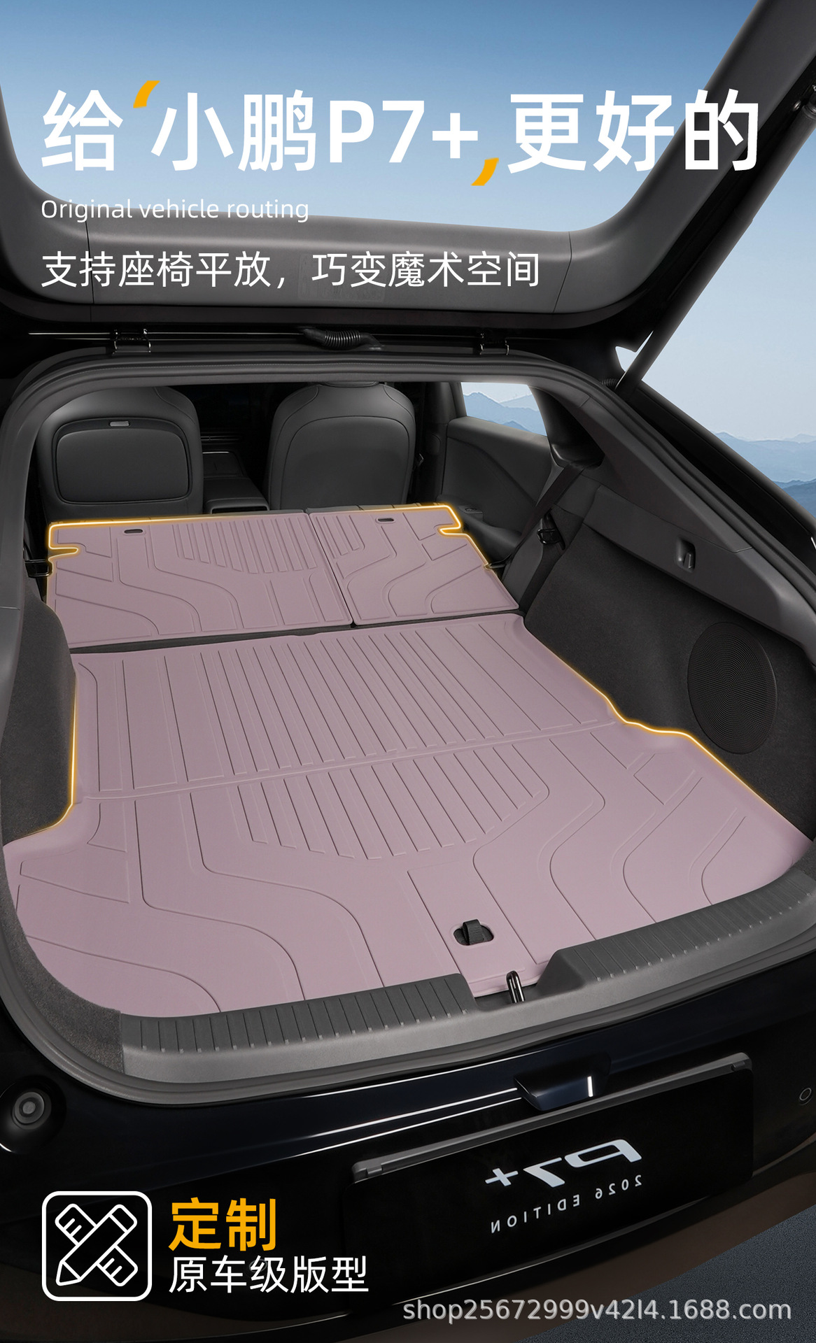 Suitable for Xpeng P7+ trunk mat, specifically for 24-26 models, P7 Plus rear trunk TPE car trunk mat