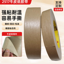 3M2517美纹纸胶带 耐高温149℃ 电机电子绝缘专用 高粘强韧
