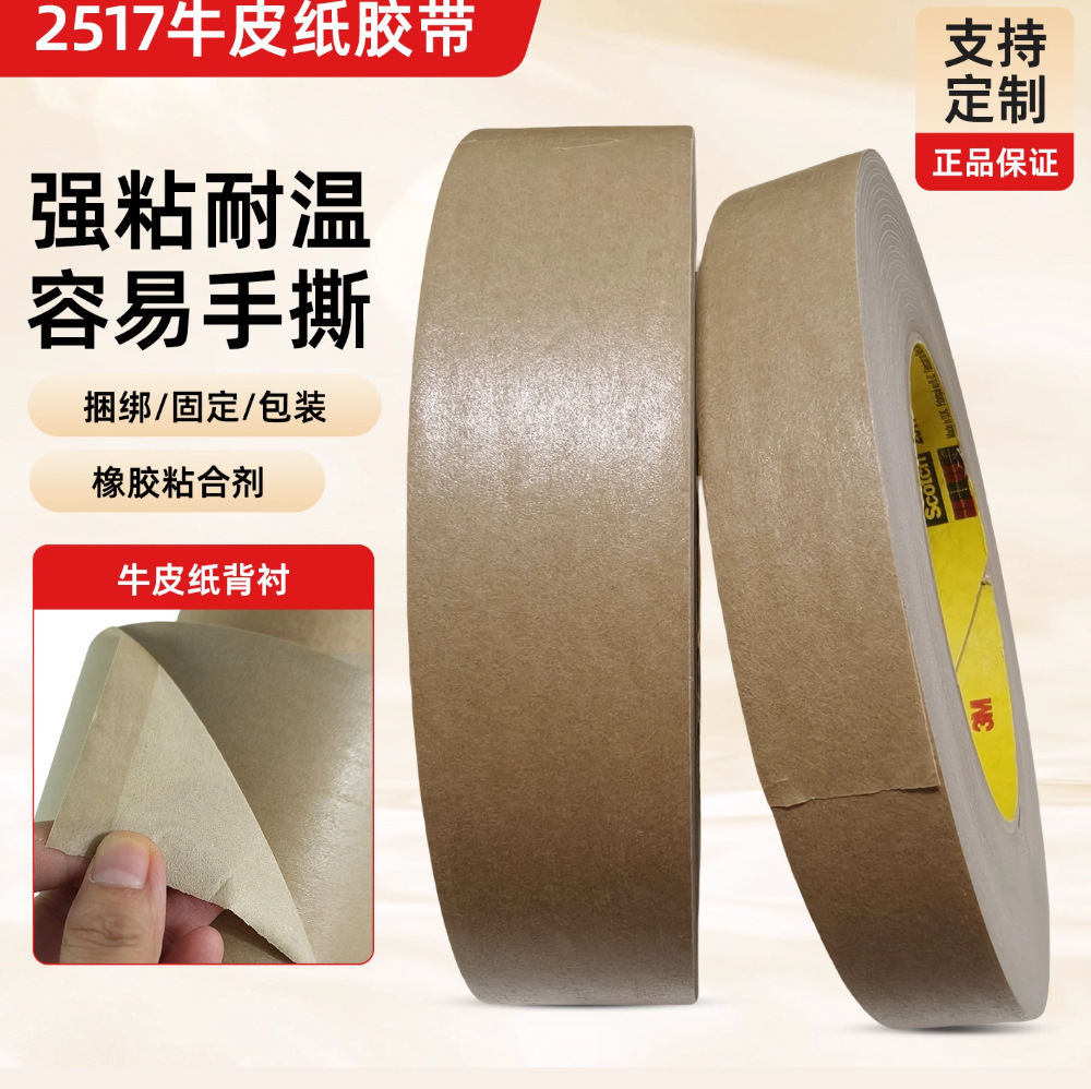 3M2517美纹纸胶带 耐高温149℃ 电机电子绝缘专用 高粘强韧