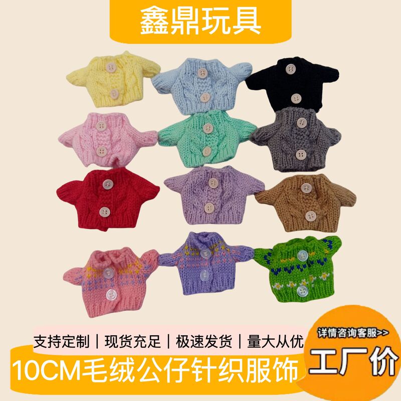 10cm Baby Coat Handdog West Highland Bear Rab Cloth Replacement Clothes Pendant Accessories Small Sweater Cotton Doll