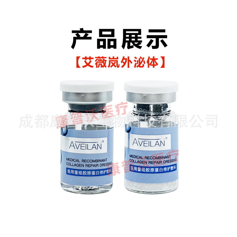 正品aveilan艾薇岚外泌体医用重组胶原蛋白修护敷料一盒两支|undefined