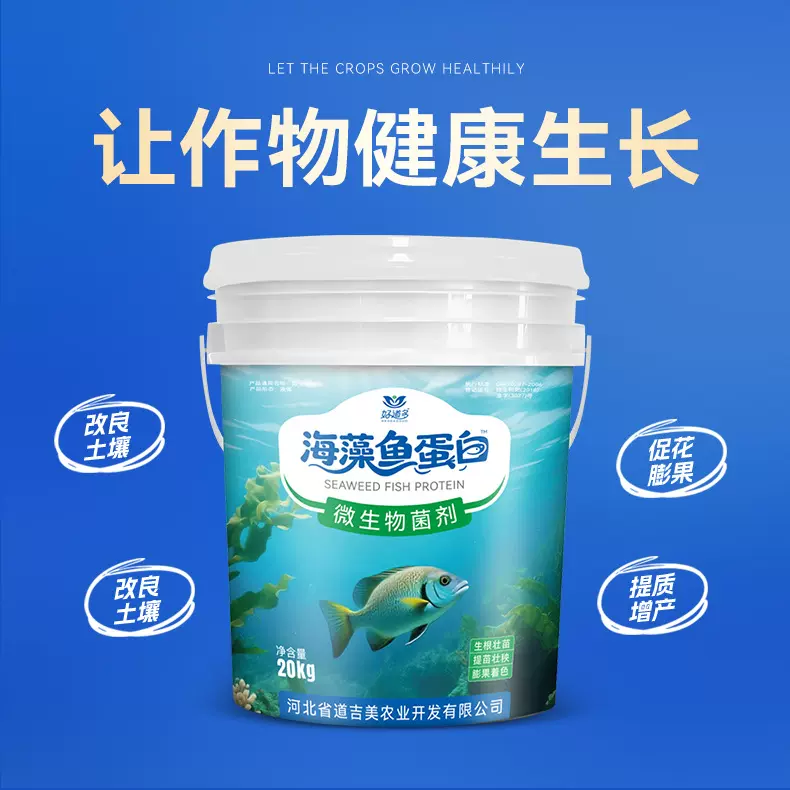 海藻精鱼蛋白肥蔬菜水果用肥生根养根膨果上色增甜桶装水溶肥