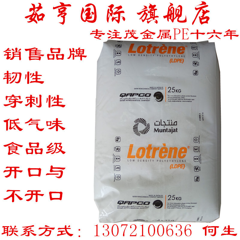 LDPE 卡塔尔石化 FD0474 高透明度 包装膜 展示膜 洗涤膜 延展性