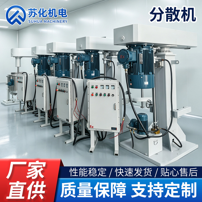 厂家直供分散机化工颜料油漆涂料高速分散机液压升降搅拌分散机