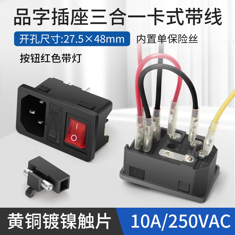 新材料石墨烯 品字电源插座AC专属配零地火线4.8母头端子线 3线套|undefined