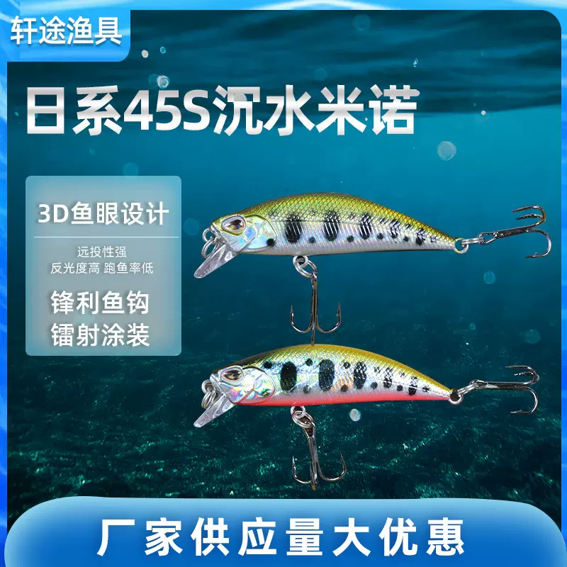 跨境55mm5g日系45s沉水米诺路亚假饵 溪流马口假鱼饵户外渔具批发