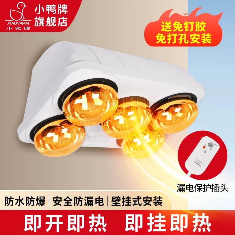 2025年新款小鸭牌浴霸壁挂式五灯挂墙卫生间免打孔灯泡取暖器