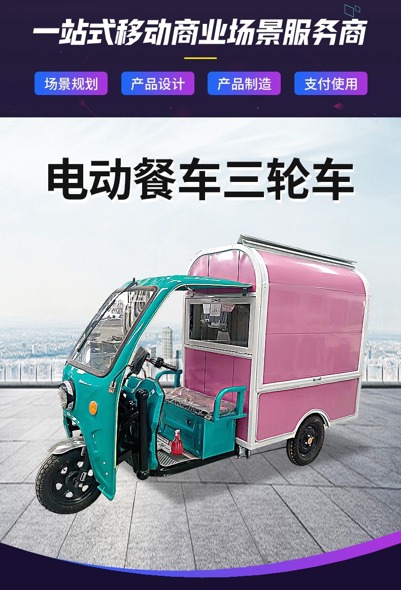 1-套版(电动餐车三轮车)(1)_001.jpg