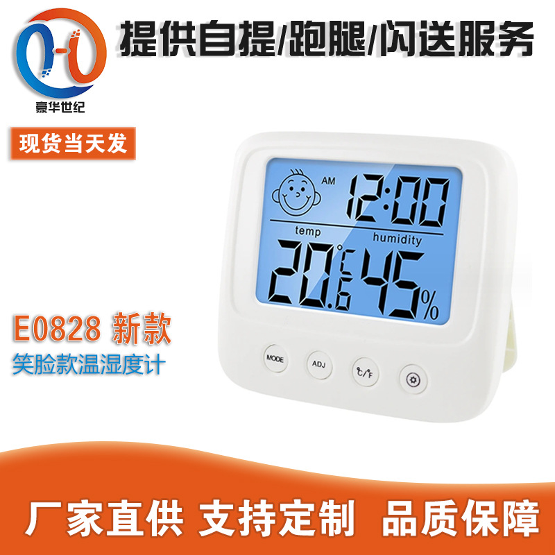 E0828 新款笑脸款温湿度计家用温湿度计 温度计湿度计