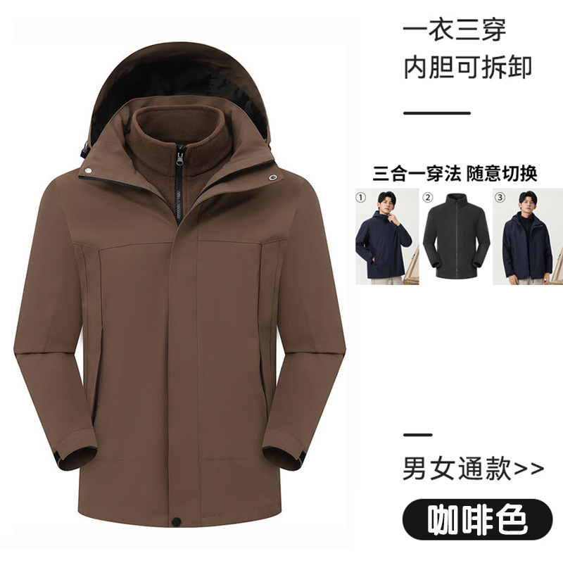 防风防雨三合一冲锋衣定制工作服加绒外套可拆卸工装印字logo刺绣|undefined