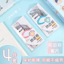 四件套尺15cm20cm尺子透明多功能直尺三角尺四件套防近视初中学生