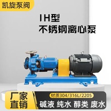 IH不锈钢碱液离心泵 碱洗塔循环泵纯水电解液输送泵碳酸钠进料泵
