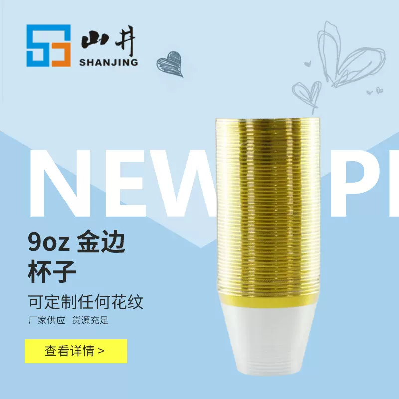 9OZ烫金色塑料杯子 一次性酒杯西餐杯 饮水用具杯子