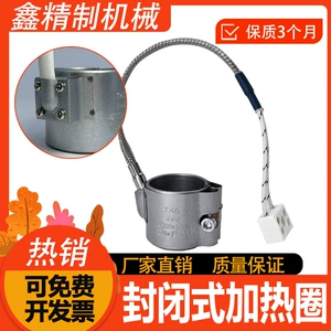 [镀铝方盒发热圈 注塑机加热圈220V380v圆形 射嘴喷嘴配件电热圈]