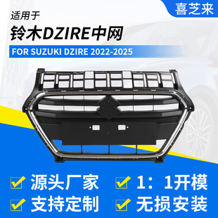 Suitable for 2022-2025 Suzuki Export Suzuki Dzire Grille Grille 71740M54T10