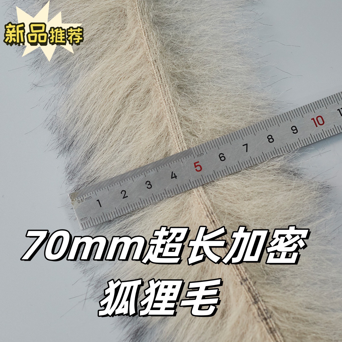绒先森70mm超长加密加粗狐狸毛皮草线毛线动物尾巴毛领DIY手工